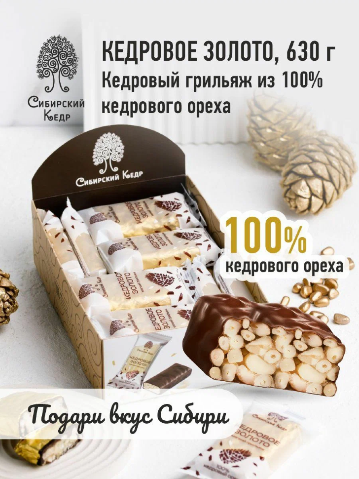  Грильяж(12491) Кедровое золото, (блок 18шт по 35г)    в Североморске